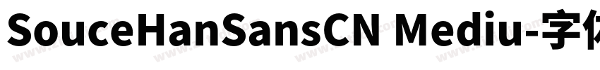 SouceHanSansCN Mediu字体转换